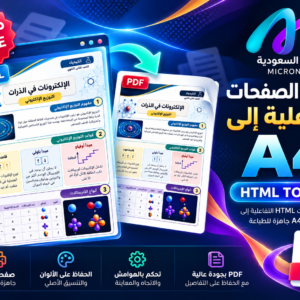 محول الصفحات التفاعلية إلى A4